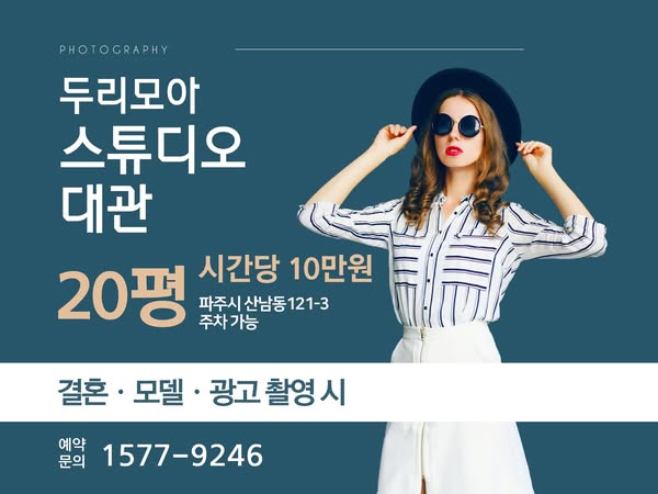 파주 두리모아 스튜디오  대관