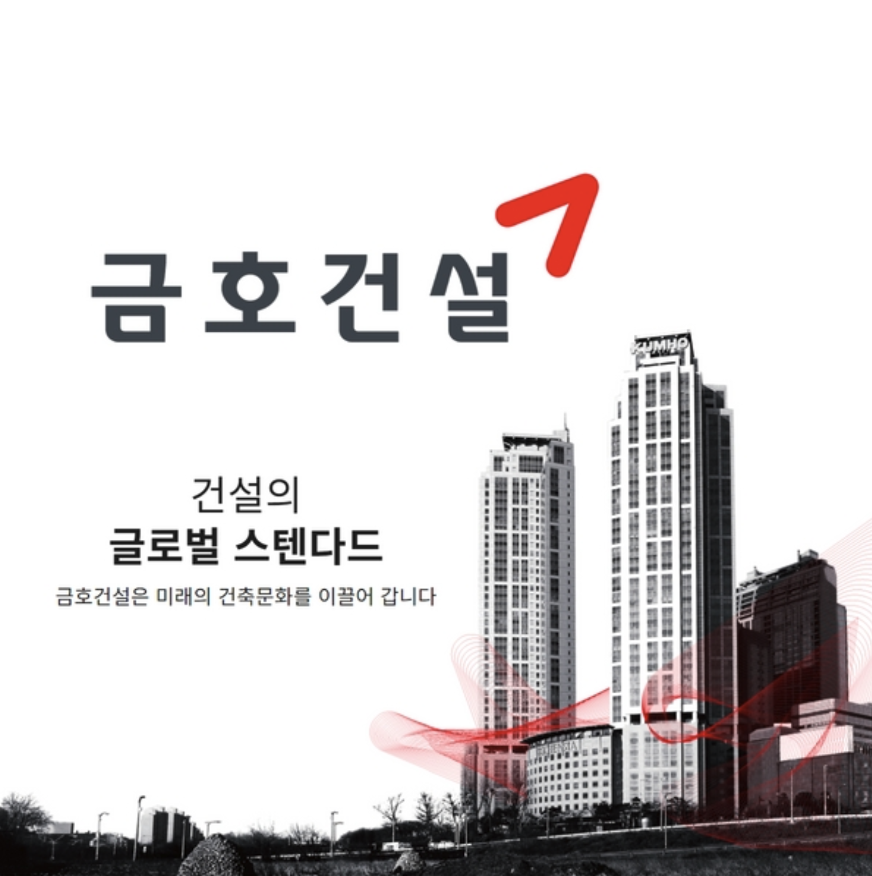 금호건설, 부채비율 588%…건설업 전반을 위협하는 ‘부도 도미노’ 경고등