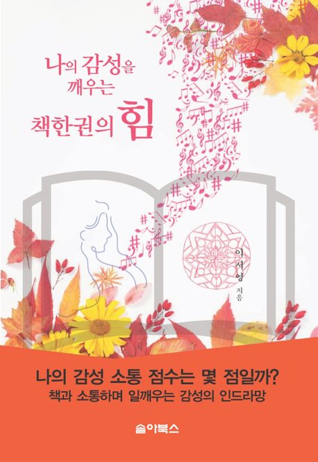 [서평] 나의 감성을 깨우는 책 한 권의 힘 – 전쟁 속에서도 지켜야 할 인간애