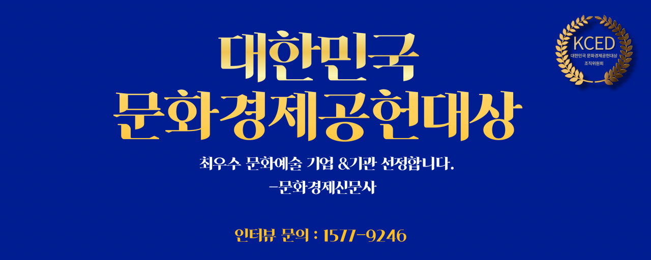 문화경제신문 대한민국 공헌 문화대상 매년 시상식 하다 KCED