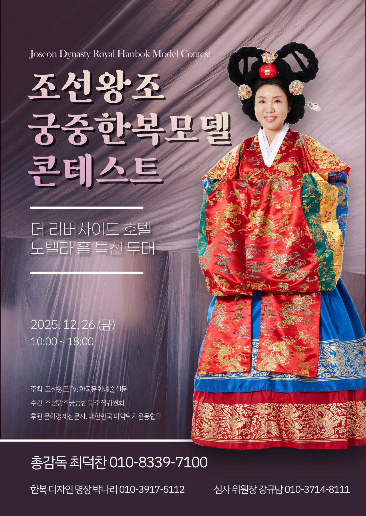 시니어모델대회 25년 조선 왕조궁중복  한복 모델콘테스트  대회 