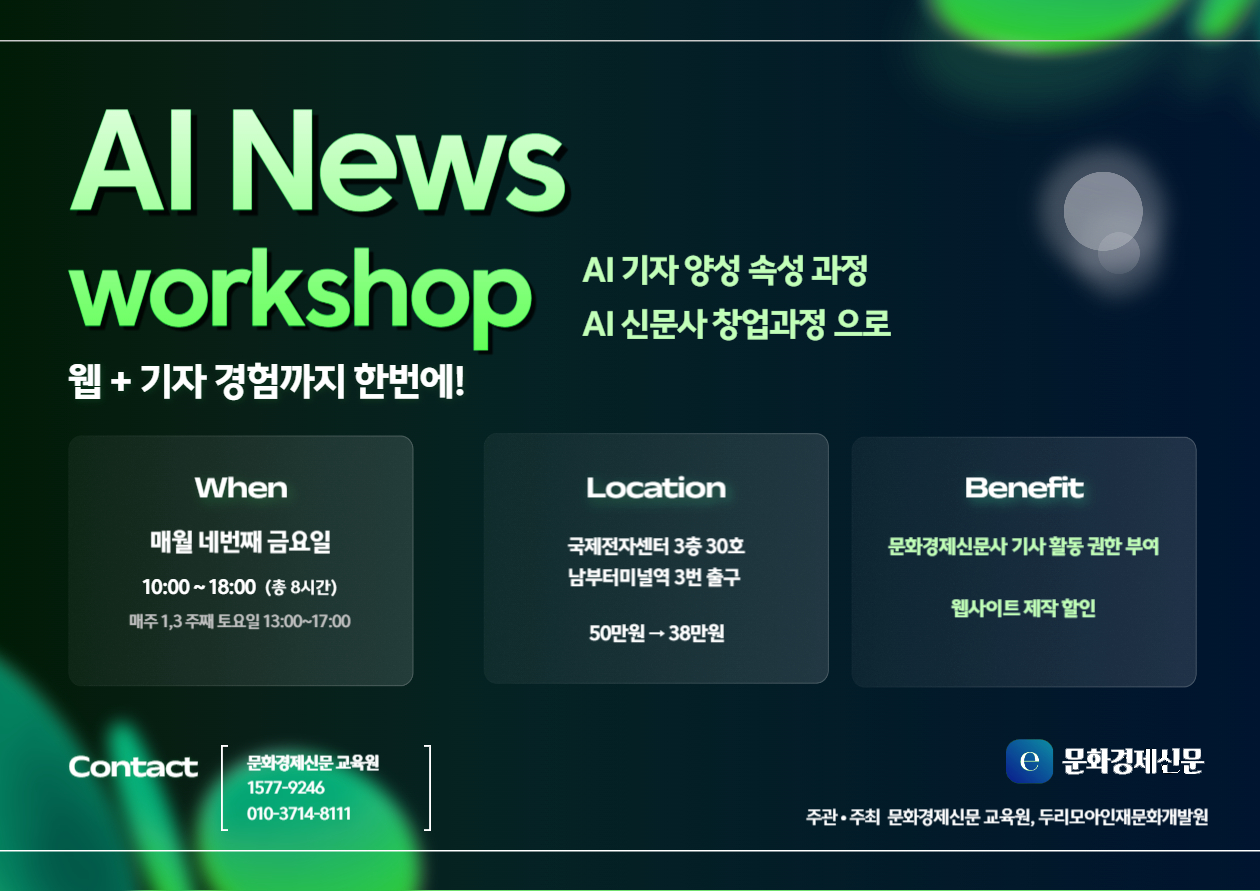 AI 신문사 창업과정ㆍAI기자 글쓰기 과정 4H
