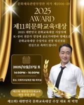 [인물탐구] 문화경제신문 대한민국 공헌대상 수상 하였습니다 문화경제신문 대한민국 문화,경제 공헌대상 수상 하였습니다 25년도 가장큰 업적으로 새롭게 재조명 하고있습니다 ,내년 프로젝트 베트남 수교 30주년 위원장으로써 막중한 책임과 사명감으로 국가의 민간 외교가 기대 되고 있습니다