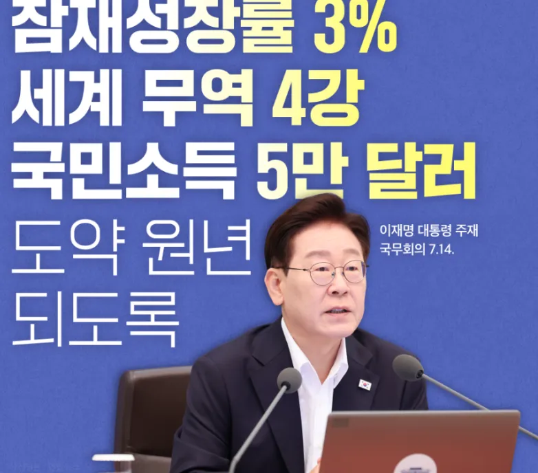 이재명 대통령,, 국무회의서 