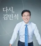 민주당 당대표 도전 김민석, 