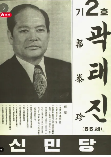 독립운동가에서 국회의원으로, 고(故) 곽태진 선생의 숭고한 삶