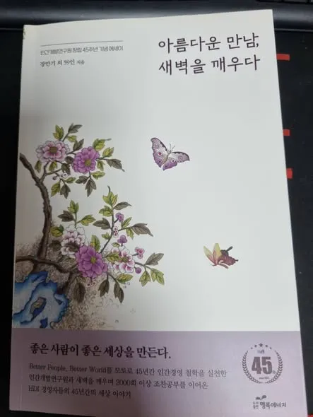 아름다운 만남 새벽을 깨우다