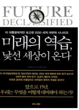 2015년 예측한 2030년, 우리의 현실은?